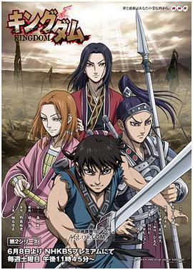 王者天下 第二季 / キングダム 第2シリーズ線上看