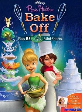 小叮當之精靈谷烘焙大賽 / Pixie Hollow Bake Off線上看