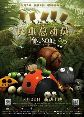 昆蟲總動員 / Minuscule: la Vallée des Fourmis Perdues線上看