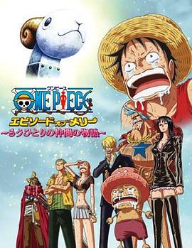 海賊王梅利篇：另一名同伴的故事 / ONE PIECE エピソードオブメリー～もうひとりの仲間の物語～線上看