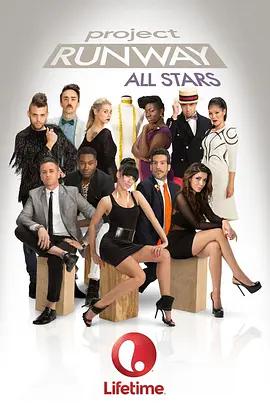 天橋驕子：全明星賽 第三季 / Project Runway All Stars Season 3線上看