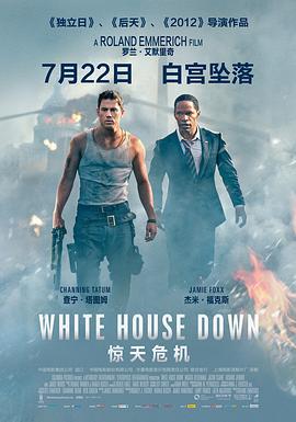 驚天危機 / White House Down線上看