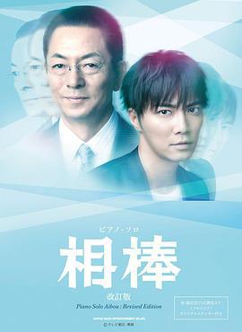 相棒 第12季 / 相棒 season12線上看