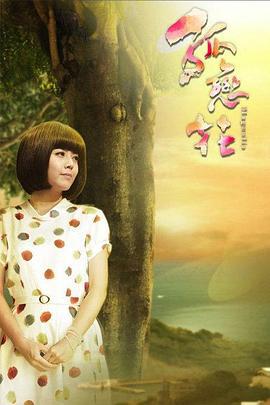 孤戀花線上看
