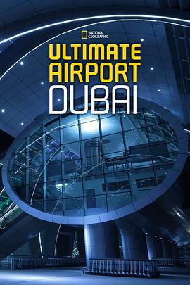 迪拜終極機場 第一季 / Ultimate Airport Dubai Season 1線上看