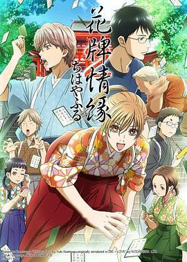 花牌情緣2 / ちはやふる2線上看