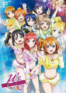 Love Live! OVA / ラブライブ! School idol project OVA線上看