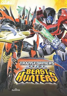 變形金剛：領袖之證 第三季 / Transformers Prime: Beast Hunters Season 3線上看