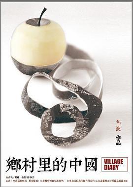 鄉村里的中國線上看