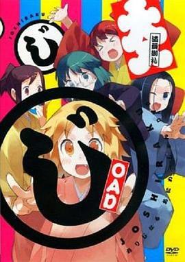 女子落語 OAD / じょしらく OAD線上看