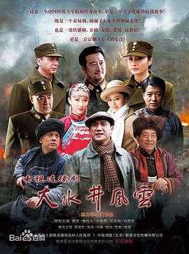 大水井風雲線上看