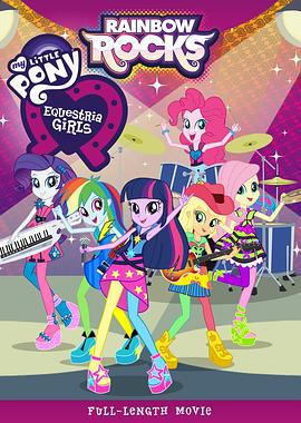 彩虹小馬：小馬國女孩之彩虹搖滾 / My Little Pony: Equestria Girls - Rainbow Rocks線上看