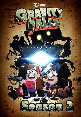 怪誕小鎮 第二季 / Gravity Falls Season 2線上看