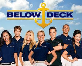 甲板之下 第二季 / Below Deck Season 2線上看