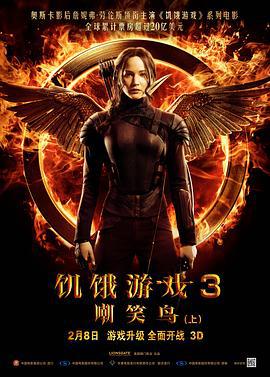 飢餓游戲3：嘲笑鳥(上) / The Hunger Games: Mockingjay - Part 1線上看