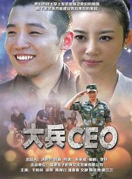 大兵CEO線上看