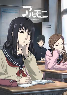 阿茹茉妮 / アルモニ線上看