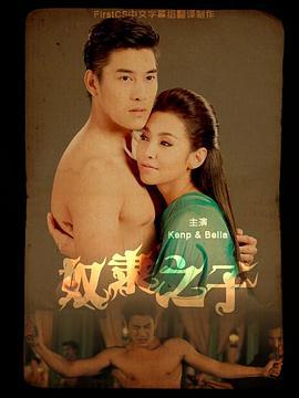 奴隸之子 / ลูกทาส線上看