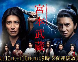 宮本武蔵線上看