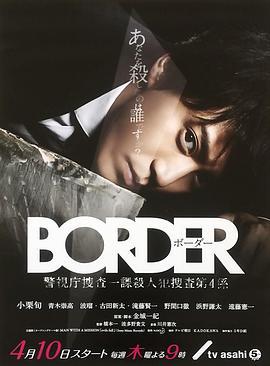 BORDER線上看