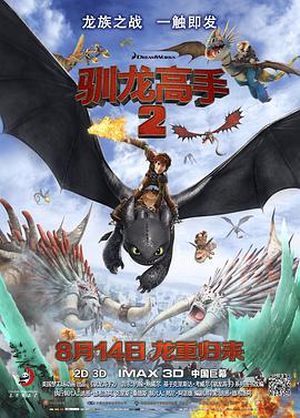 馴龍高手2 / How to Train Your Dragon 2線上看