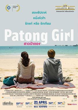 芭東女孩 / Patong Girl線上看