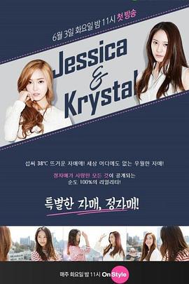 Jessica & Krystal / 제시카 & 크리스탈線上看