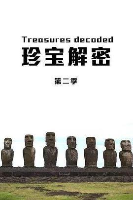 珍寶解密 第二季 / Treasures Decoded Season 2線上看