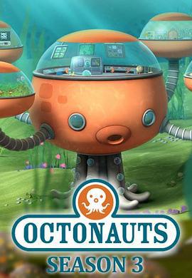 海底小縱隊 第三季 / The Octonauts Season 3線上看