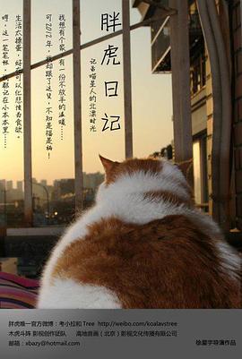 胖虎日記線上看