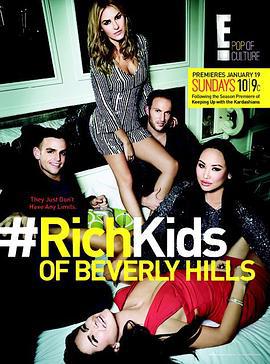 比弗利富二代 第二季 / Rich Kids of Beverly Hills Season 2線上看