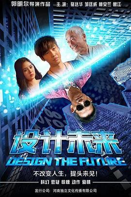 設計未來線上看