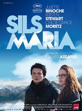 錫爾斯瑪利亞 / Clouds of Sils Maria線上看