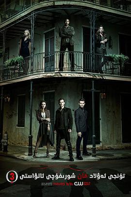 初代吸血鬼 第三季 / The Originals Season 3線上看