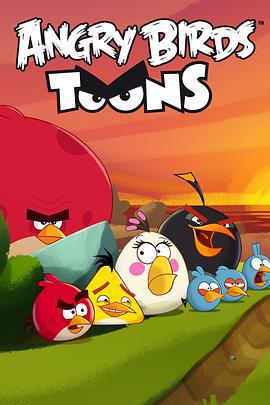 憤怒的小鳥卡通片 第三季 / Angry Birds Toons Season 3線上看