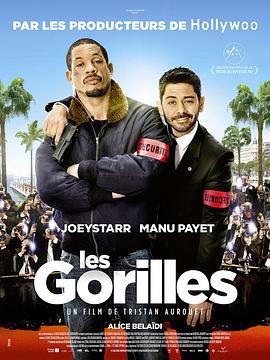 大保鏢 / Les gorilles線上看