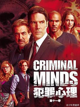 犯罪心理 第十一季 / Criminal Minds Season 11線上看