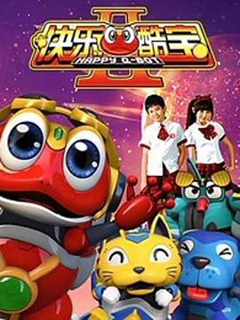 快樂酷寶2線上看