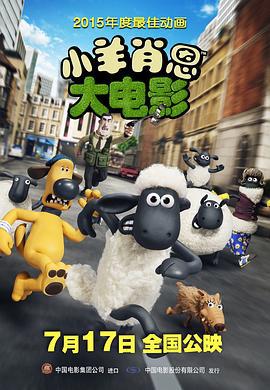 小羊肖恩 / Shaun the Sheep Movie線上看