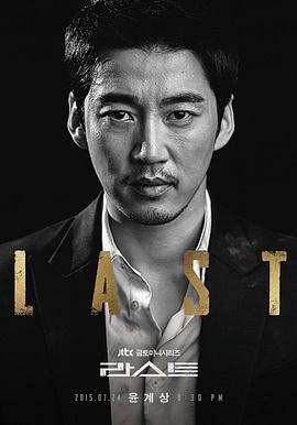 LAST / 라스트線上看