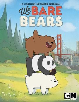 咱們裸熊 第一季 / We Bare Bears Season 1線上看