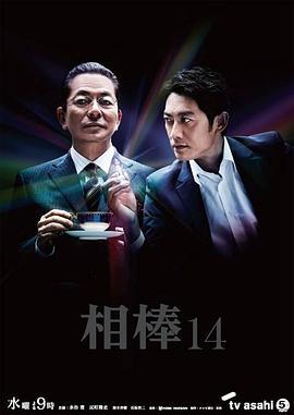 相棒 第14季 / 相棒 season14線上看