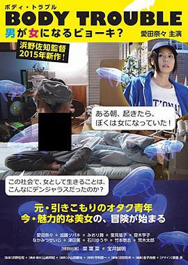 變性記 / Body Trouble－男が女になるビョーキ？線上看