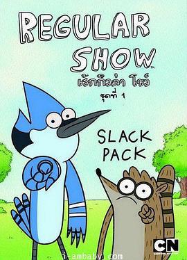 日常工作 第七季 / Regular Show Season 7線上看