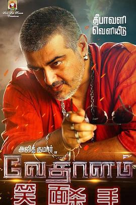 笑面殺手 / Vedalam (2015)線上看