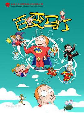 百變馬丁線上看