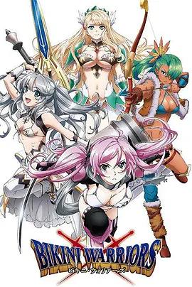 比基尼勇士 TV未放送 第13話 / ビキニ・ウォリアーズOVA: 購入して頂いた方々のために普段見られないモノを提供するのは當然のことである線上看