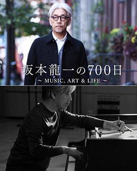 阪本龍一的700天 / 阪本龍一の700日 ～MUSIC, ART & LIFE線上看