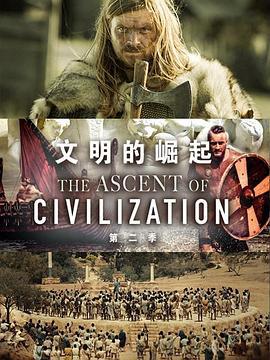 文明的崛起 第二季 / The Ascent of Civilization Season 2線上看