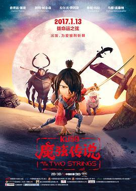 魔弦傳說 / Kubo and the Two Strings線上看